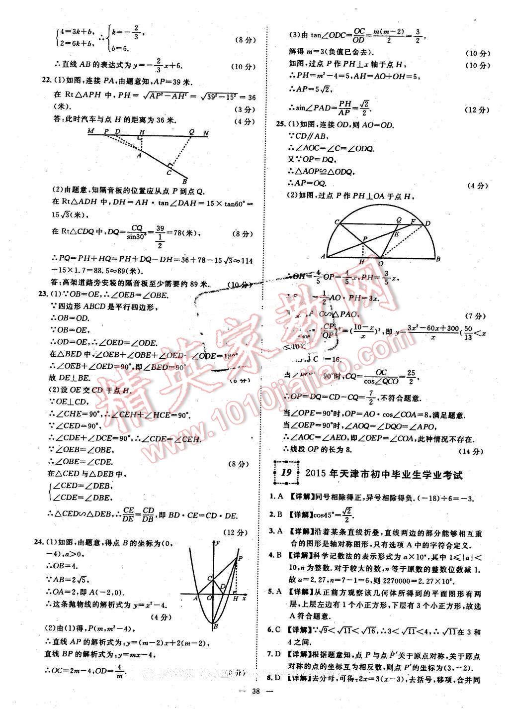 2016年智慧万羽湖北中考全国中考试题荟萃数学 第38页