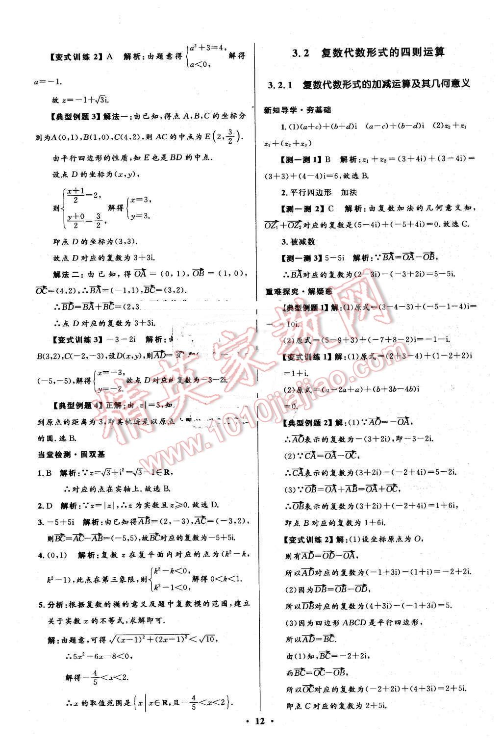 2016年高中同步測(cè)控優(yōu)化設(shè)計(jì)數(shù)學(xué)選修1-2人教A版市場(chǎng)版 第12頁(yè)