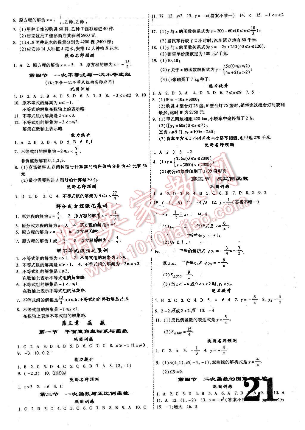 2016年陜西中考面對(duì)面數(shù)學(xué) 第21頁(yè)