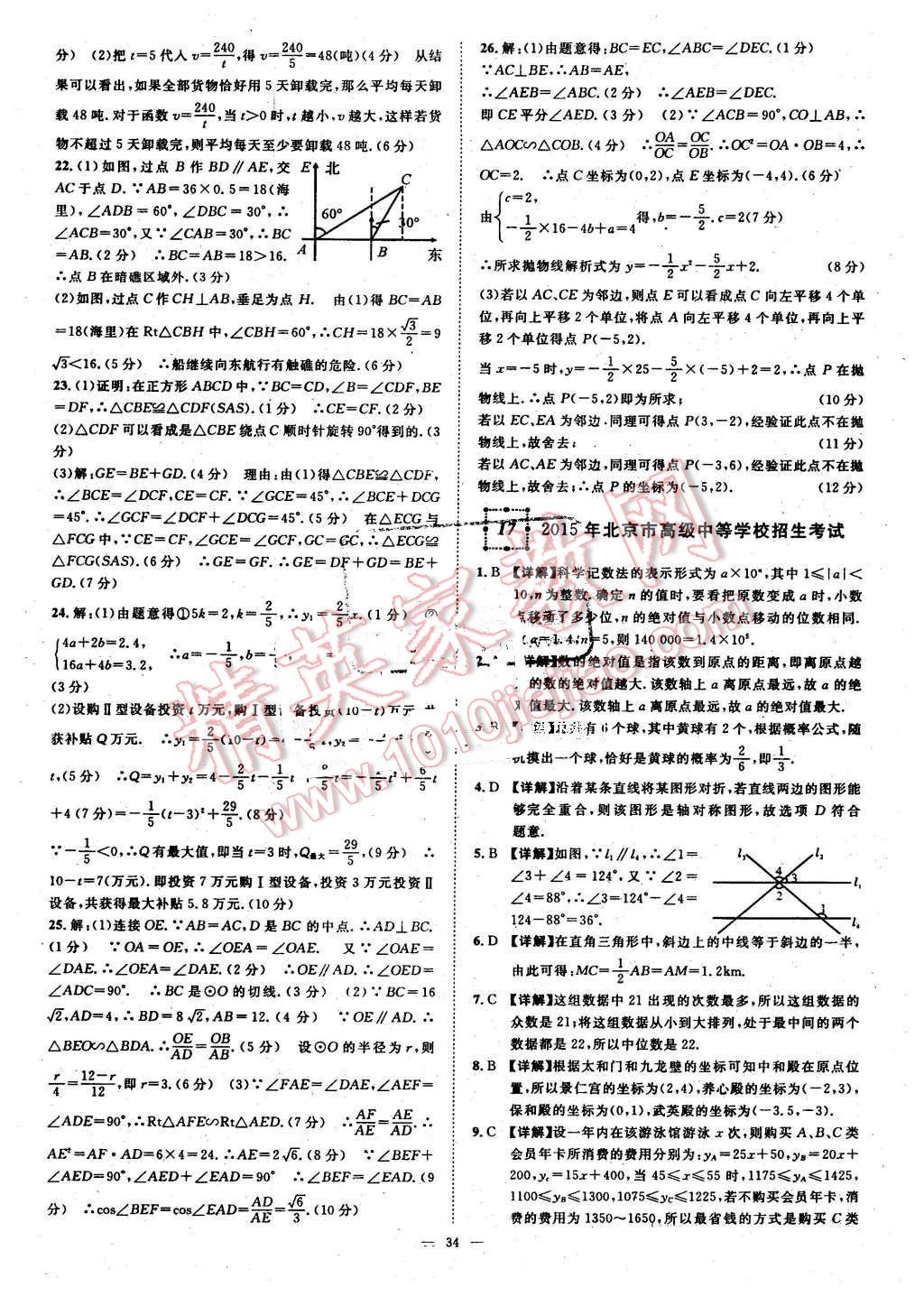 2016年智慧萬(wàn)羽湖北中考全國(guó)中考試題薈萃數(shù)學(xué) 第34頁(yè)