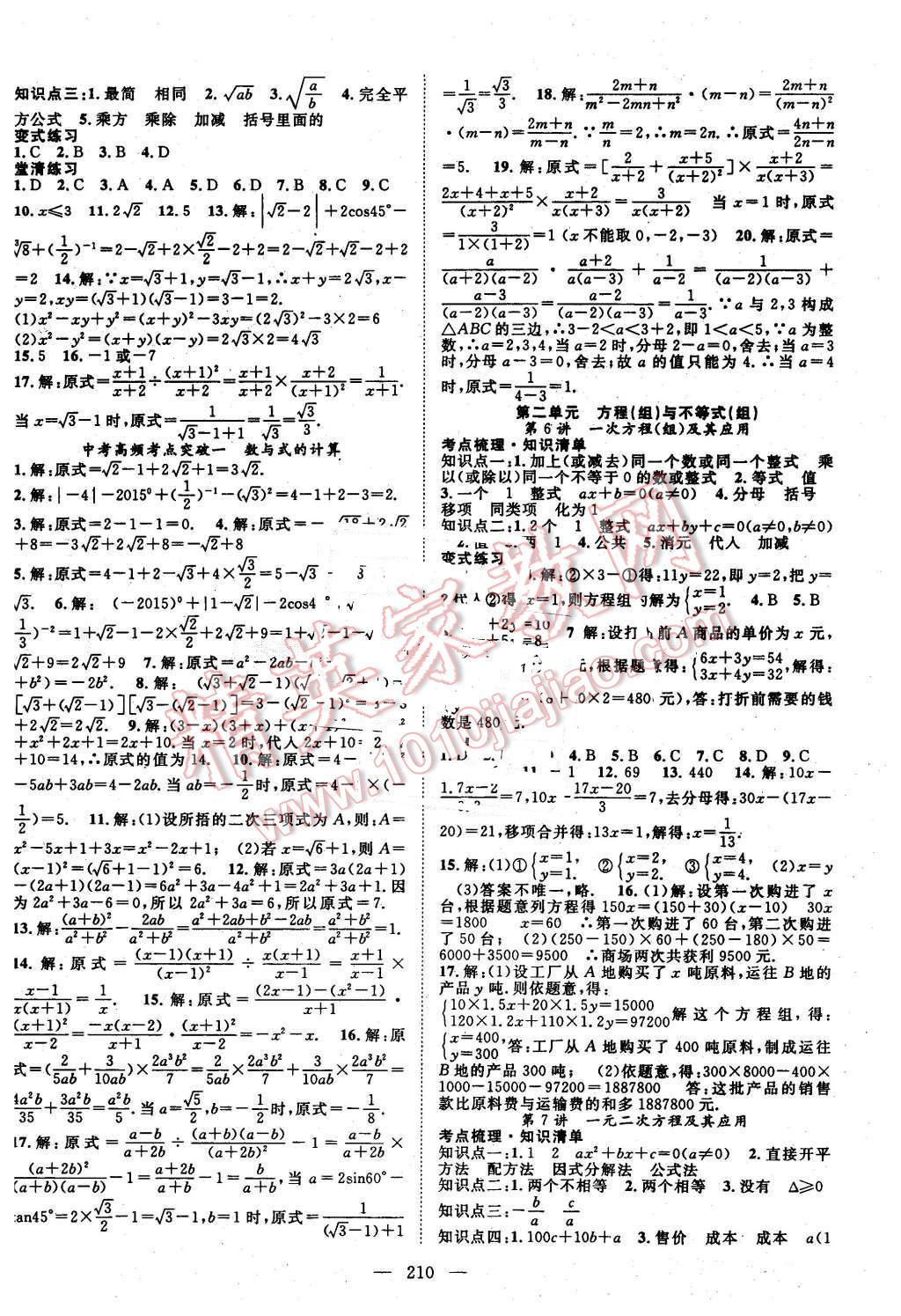 2016年名师学案中考复习堂堂清数学 第2页