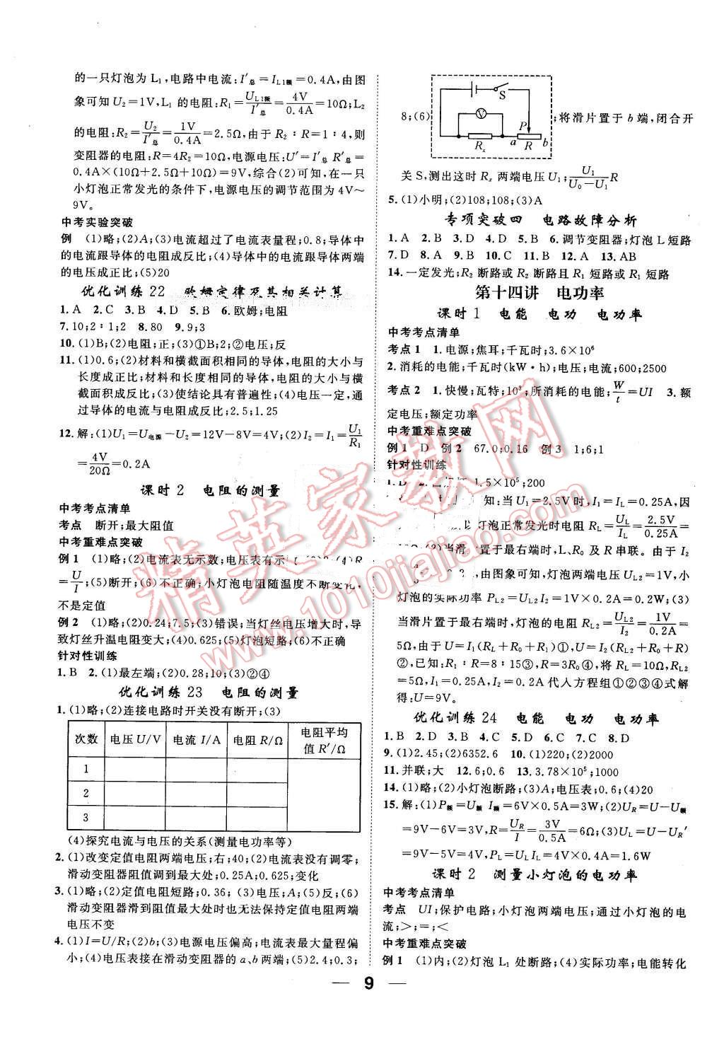 2016年河北中考命題研究中考王物理 第9頁