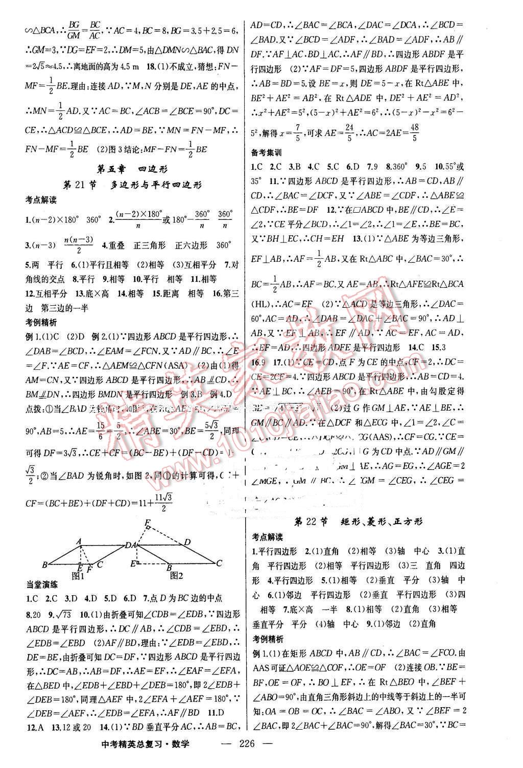 2016年黃岡金牌之路中考精英總復習數(shù)學 第16頁