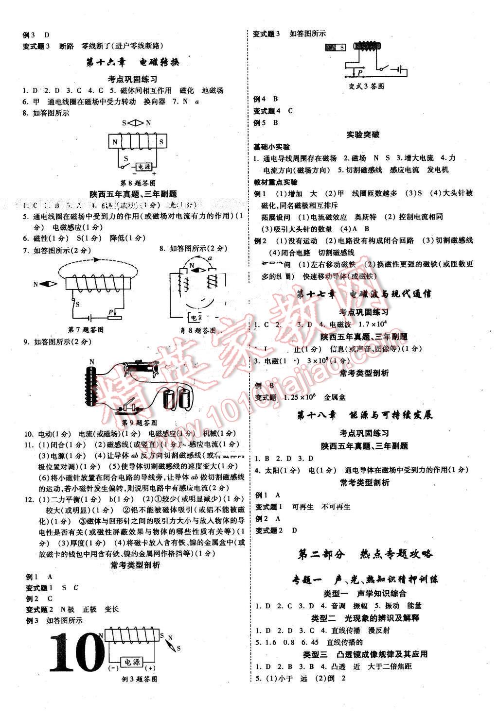 2016年陜西中考面對(duì)面物理第12年第12版 第10頁
