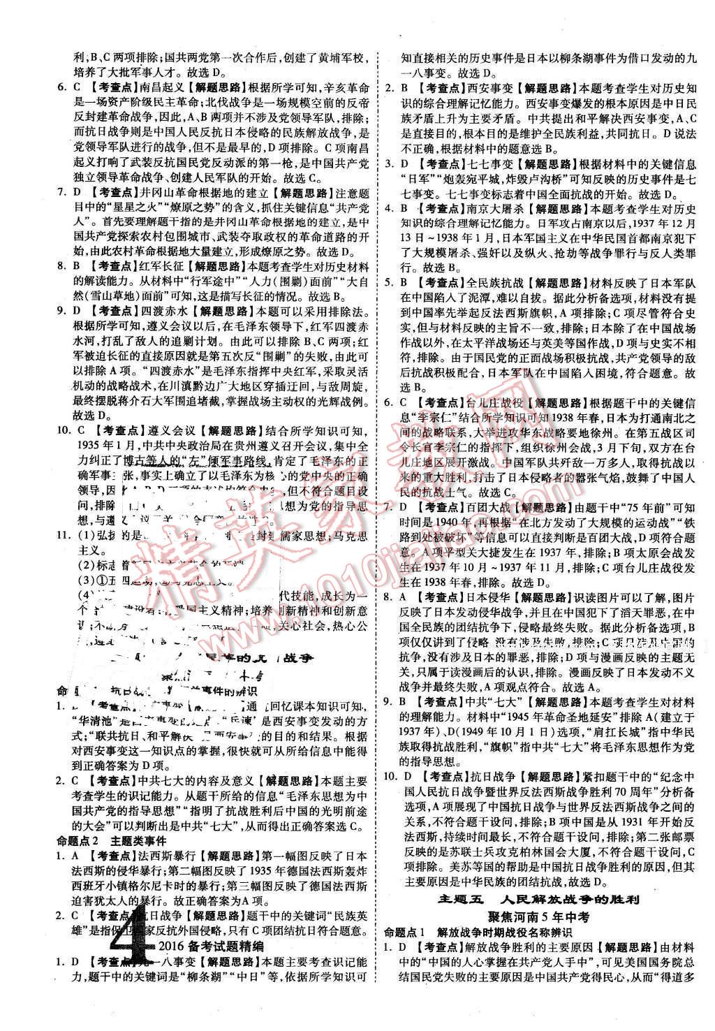 2016年河南中考面對面歷史第12年第12版 第4頁