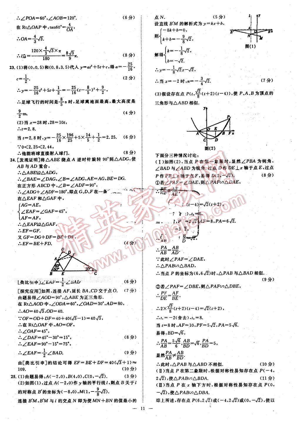 2016年智慧萬羽湖北中考全國中考試題薈萃數(shù)學 第11頁