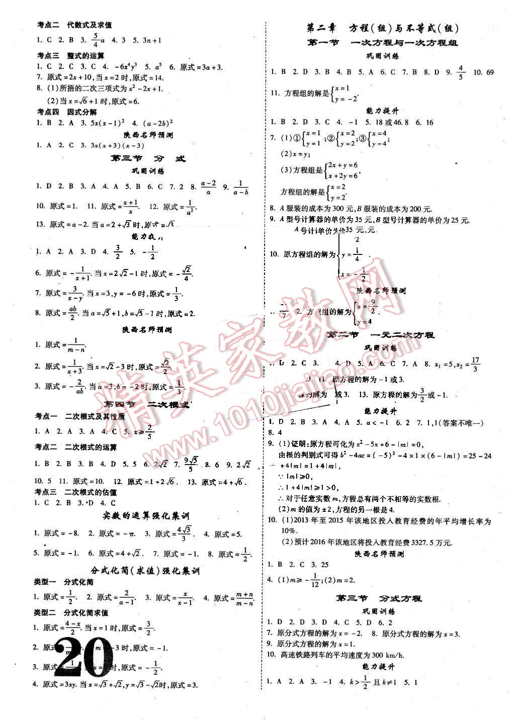 2016年陕西中考面对面数学 第20页