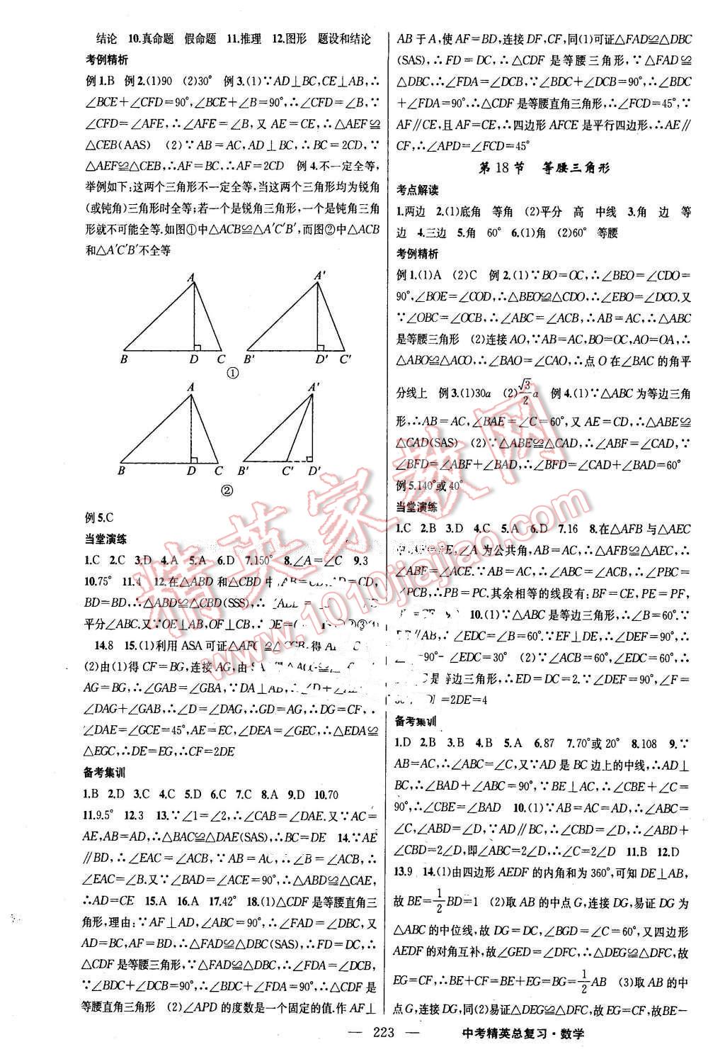 2016年黃岡金牌之路中考精英總復(fù)習(xí)數(shù)學(xué) 第13頁