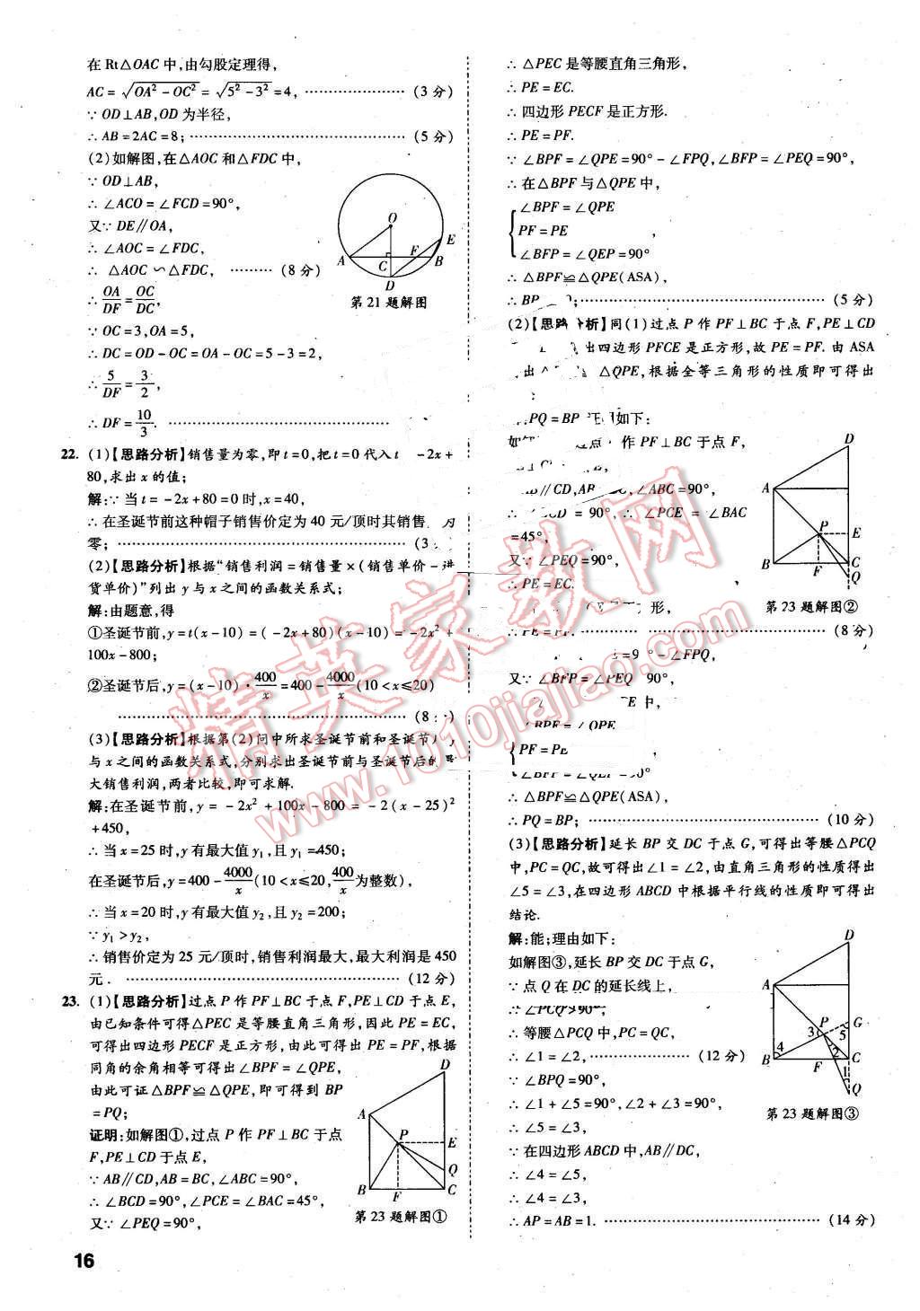 2016年萬唯教育安徽中考預測卷終極預測8套卷數(shù)學第12年第12版 第16頁