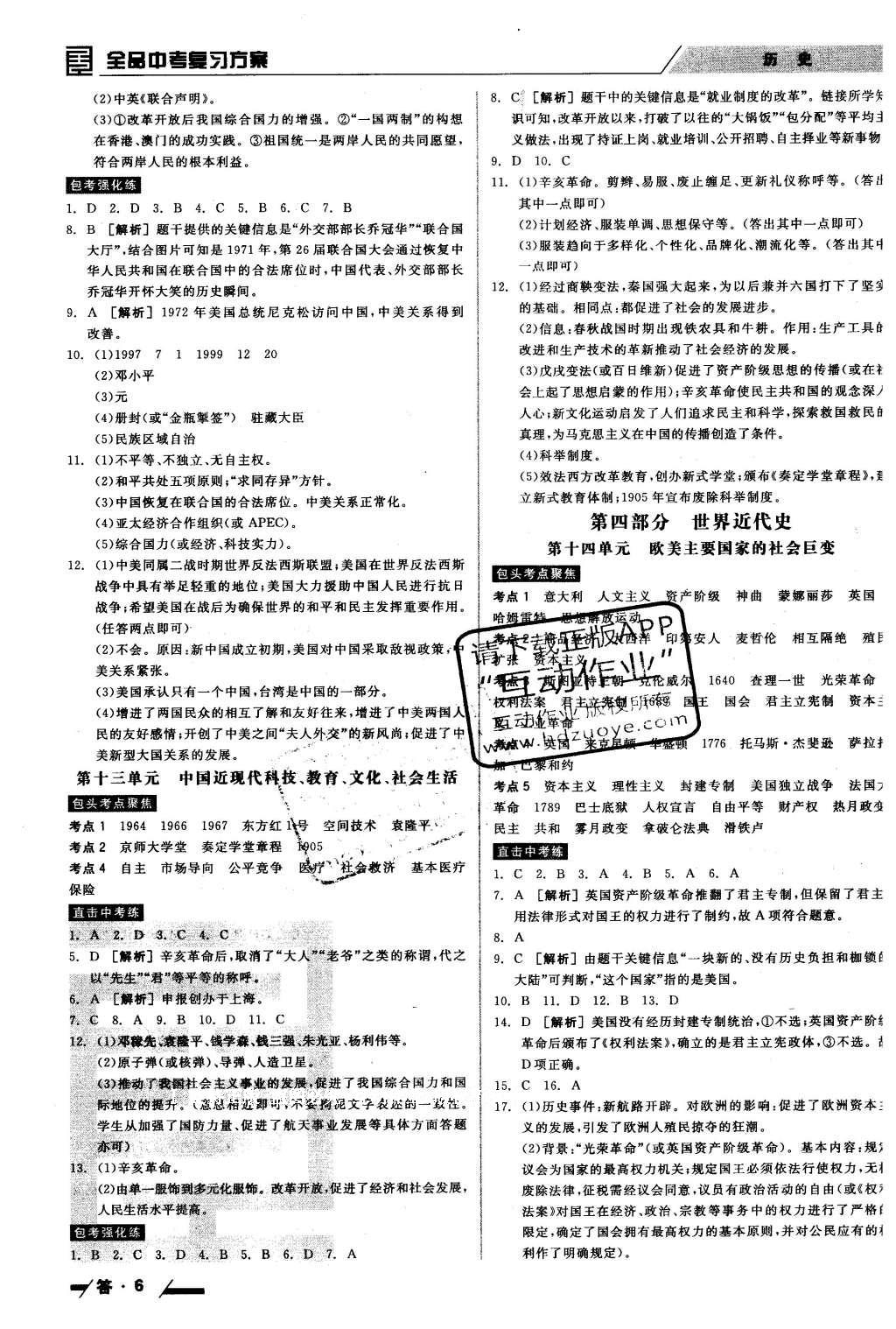 2016年全品中考復(fù)習(xí)方案歷史包頭專版 參考答案第21頁