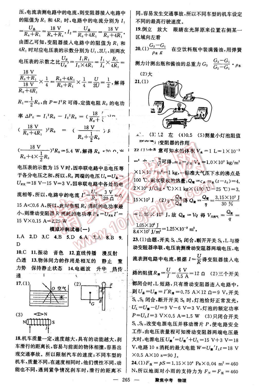 2016年聚焦中考物理 第31页