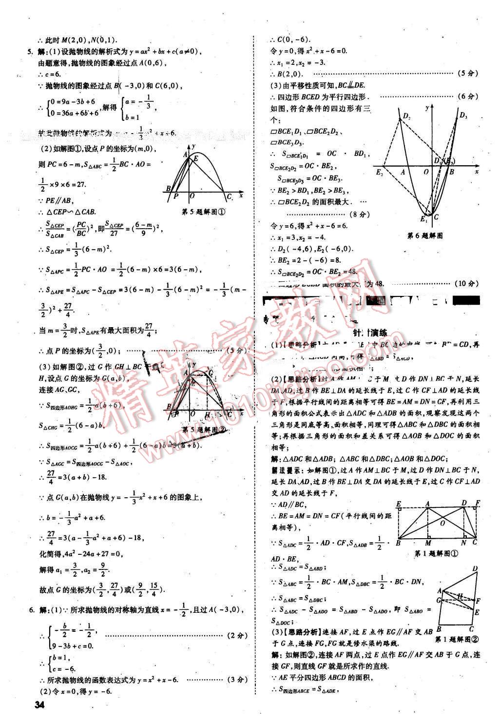 2016年万唯教育陕西中考试题研究题型专项训练数学第9年第9版 第34页