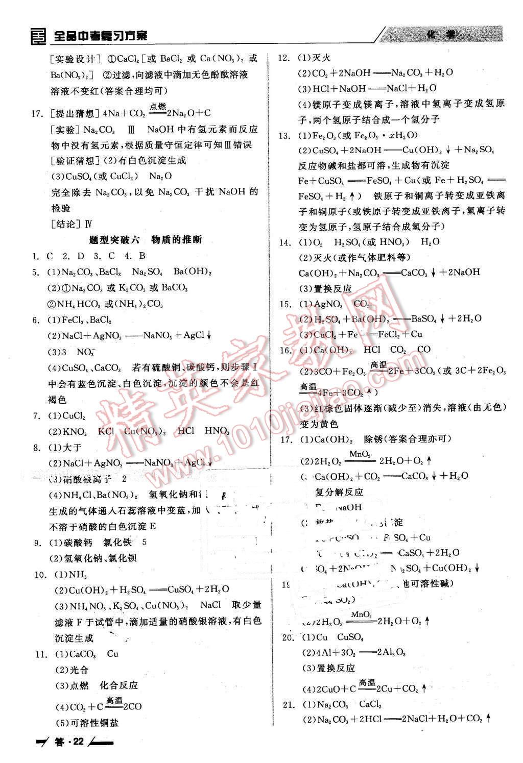 2016年全品中考復習方案化學包頭 第22頁