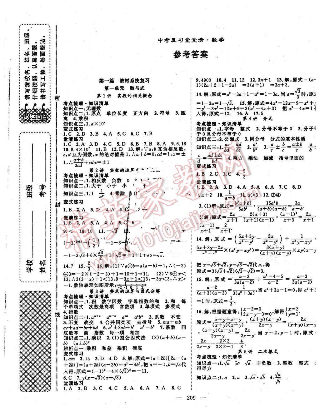 2016年名师学案中考复习堂堂清数学 第1页