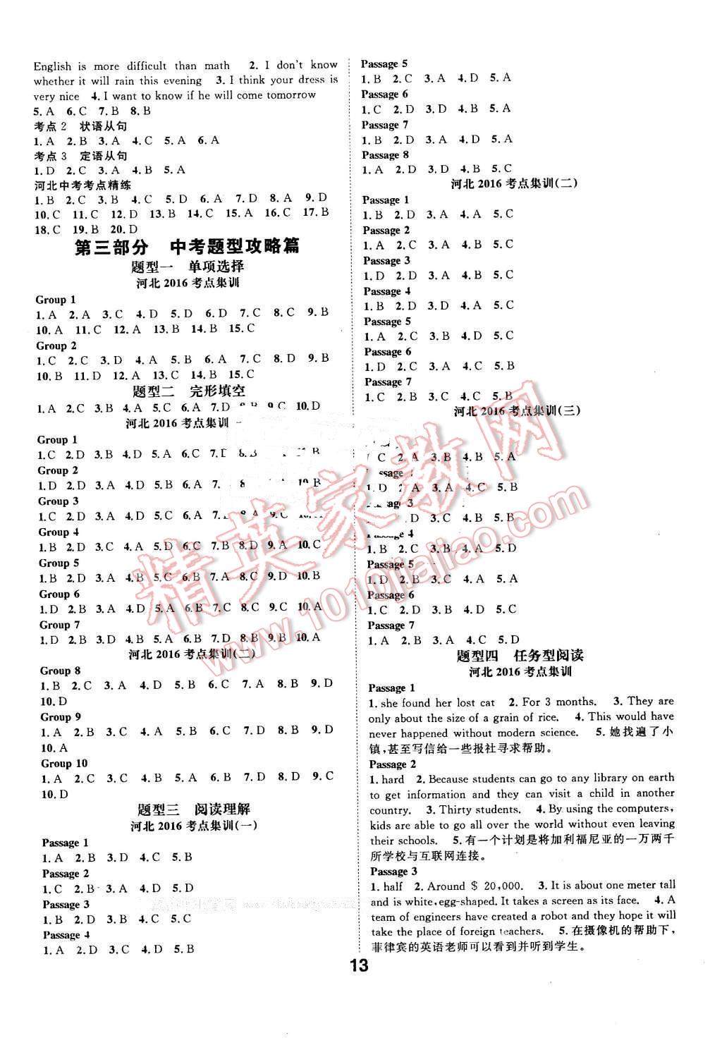 2016年鴻鵠志文化河北中考命題研究中考王英語 第13頁