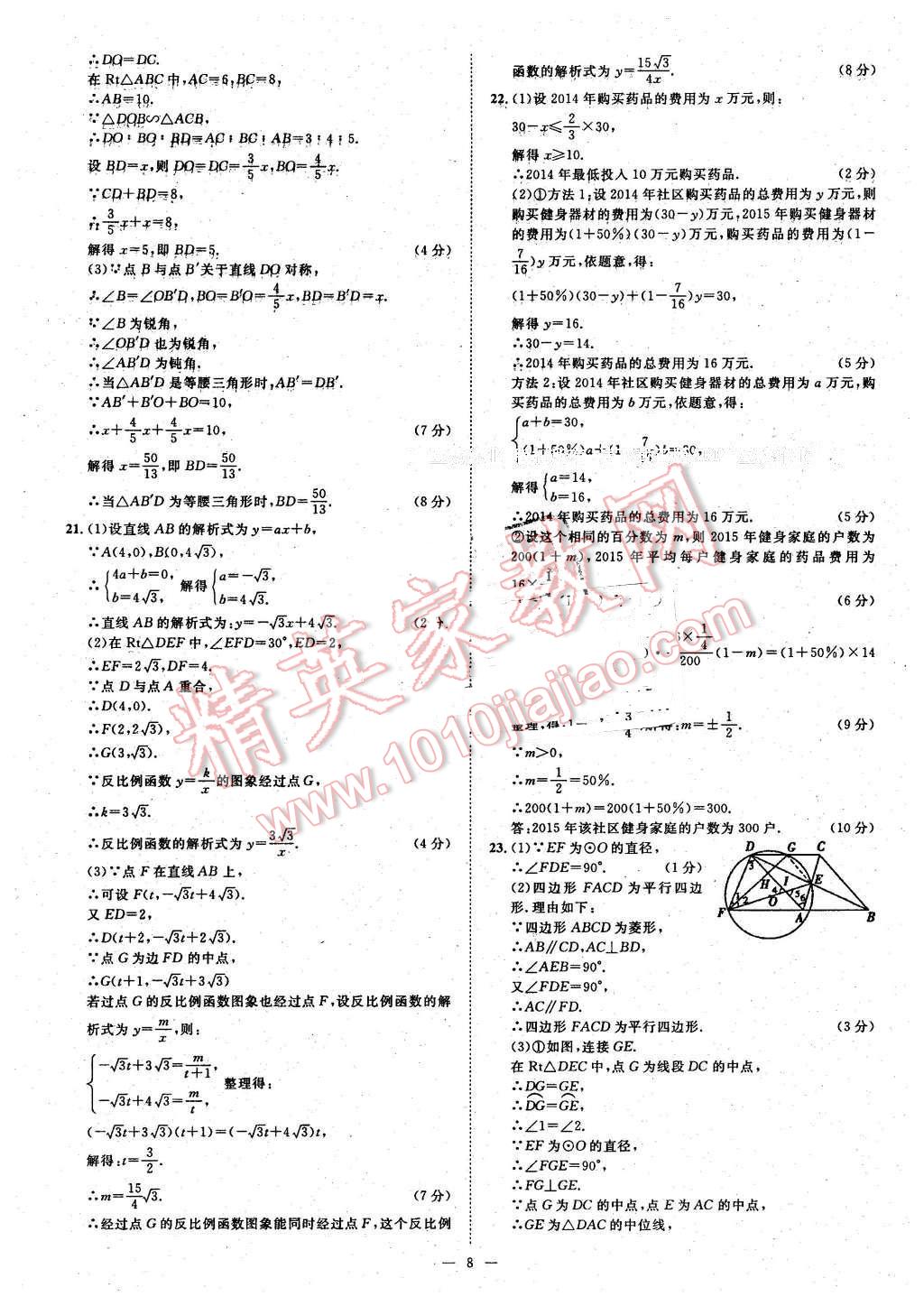 2016年智慧萬(wàn)羽湖北中考全國(guó)中考試題薈萃數(shù)學(xué) 第8頁(yè)