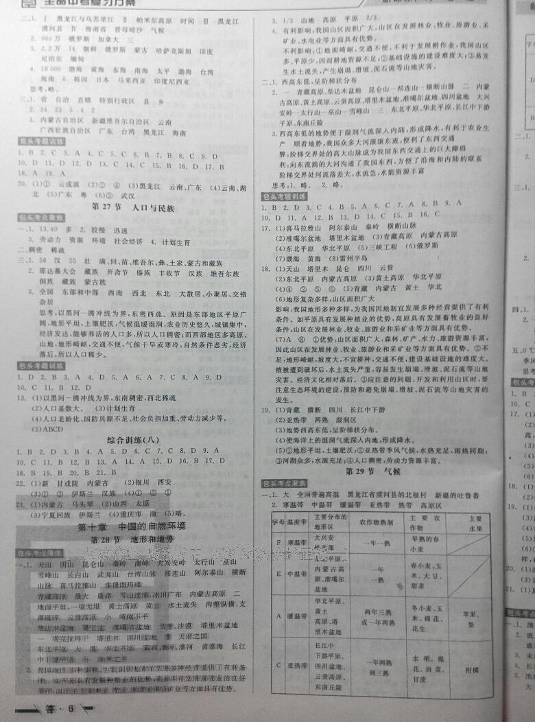 2016年全品中考復(fù)習(xí)方案聽課手冊地理人教版 第25頁