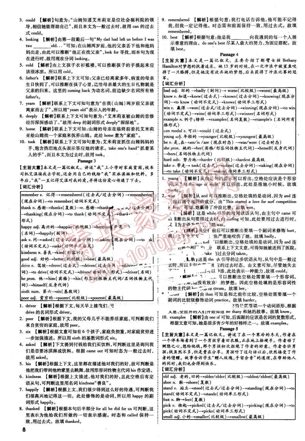 2016年萬唯教育陜西中考試題研究題型專項訓(xùn)練英語第9年第9版 第8頁