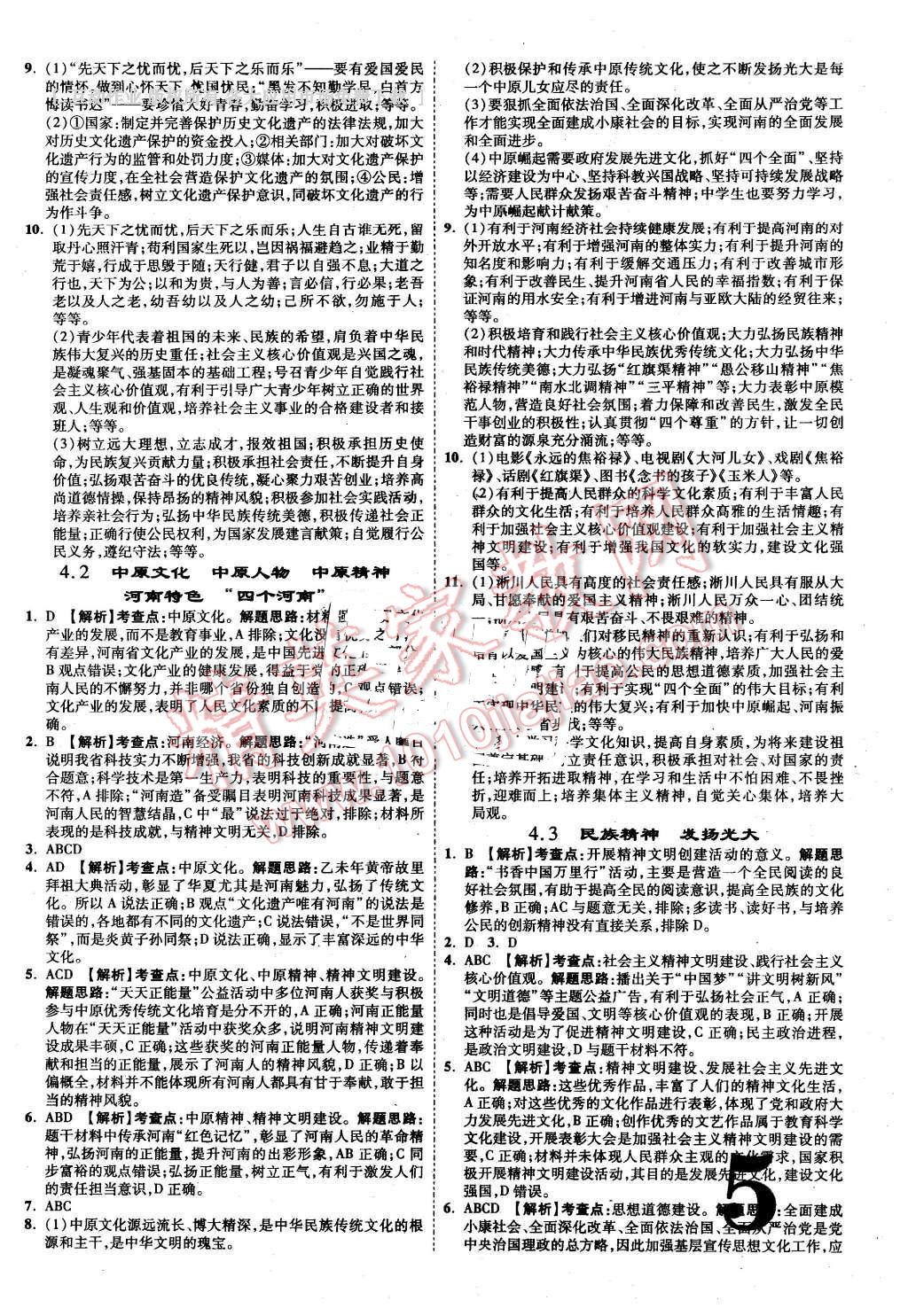 2016年河南中考面對(duì)面思想品德第12年第12版粵教版 第5頁