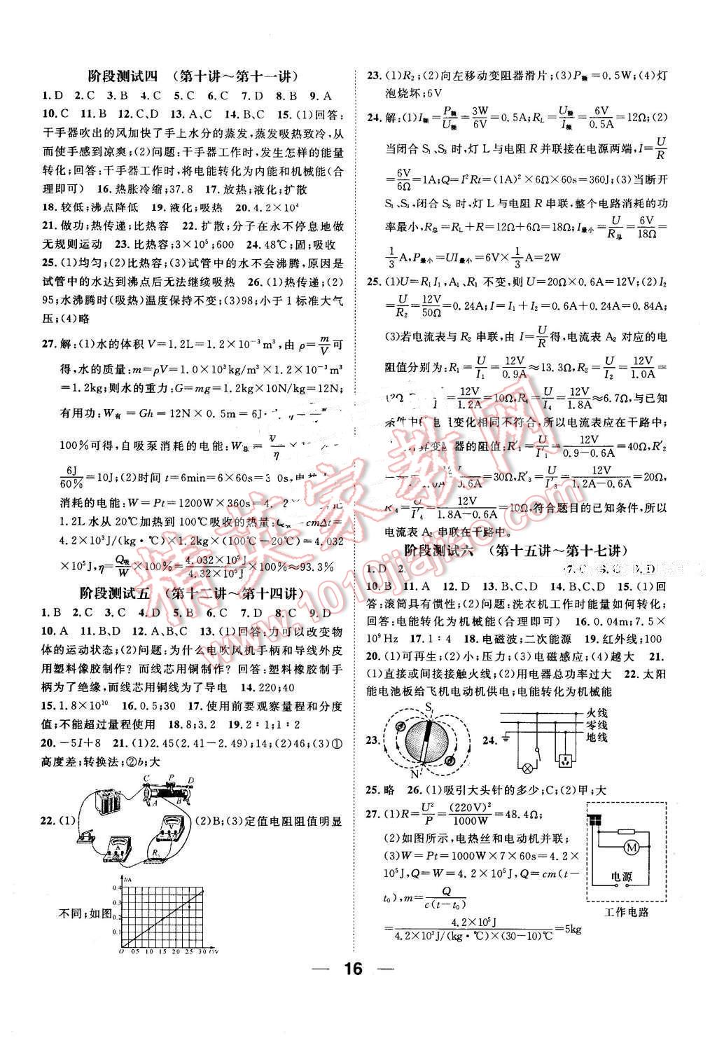 2016年河北中考命題研究中考王物理 第16頁