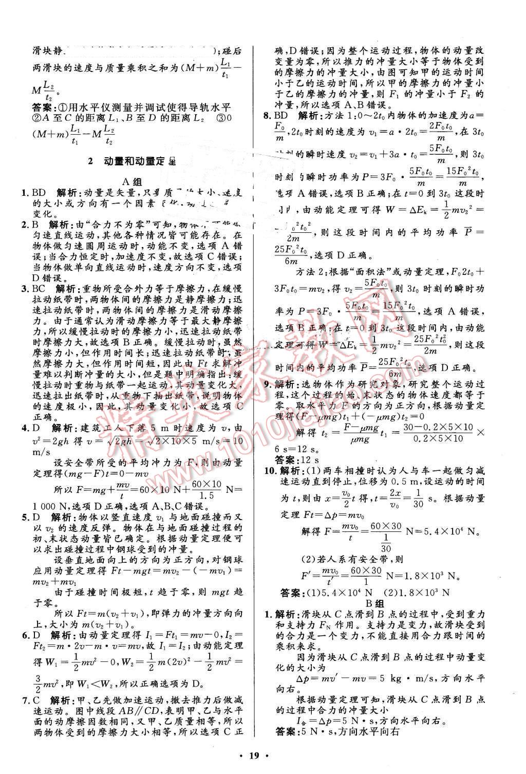 2016年高中同步測(cè)控優(yōu)化設(shè)計(jì)物理選修3-5人教版市場(chǎng)版 第19頁(yè)