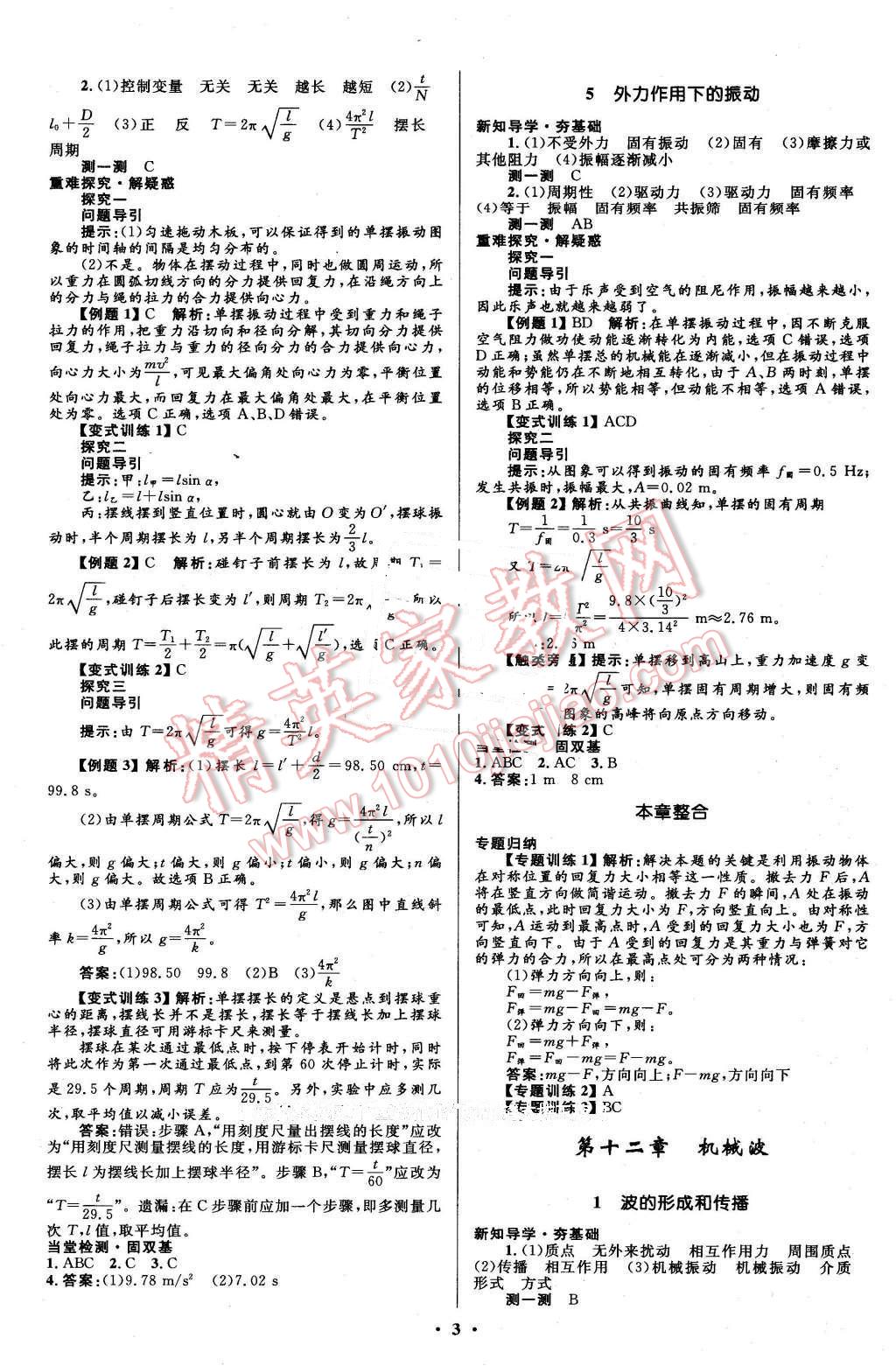 2016年高中同步測(cè)控優(yōu)化設(shè)計(jì)物理選修3-4人教版市場(chǎng)版 第3頁(yè)