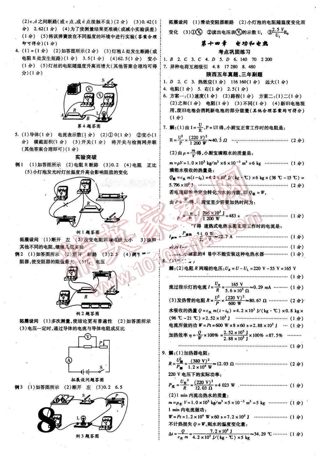 2016年陕西中考面对面物理第12年第12版 第8页