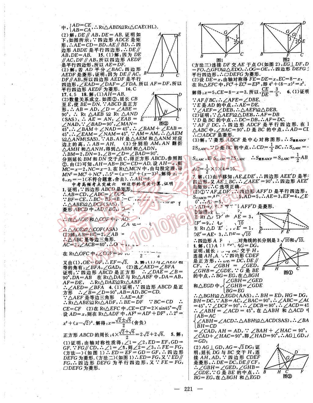 2016年名师学案中考复习堂堂清数学 第13页