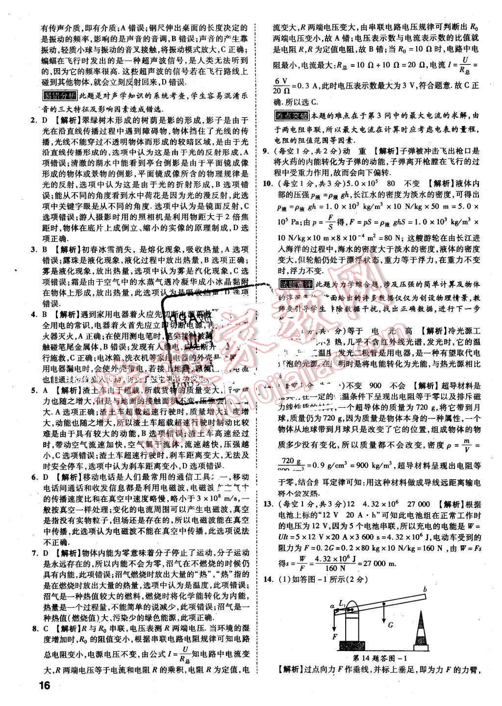 2016年萬唯教育陜西中考預(yù)測(cè)卷終極預(yù)測(cè)8套卷物理第12年第12版 第13頁