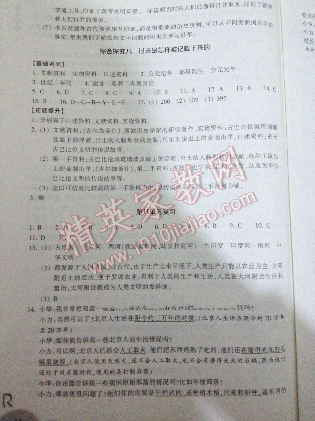 2016年作業(yè)本七年級(jí)歷史與社會(huì)下冊人教版浙江教育出版社 第29頁