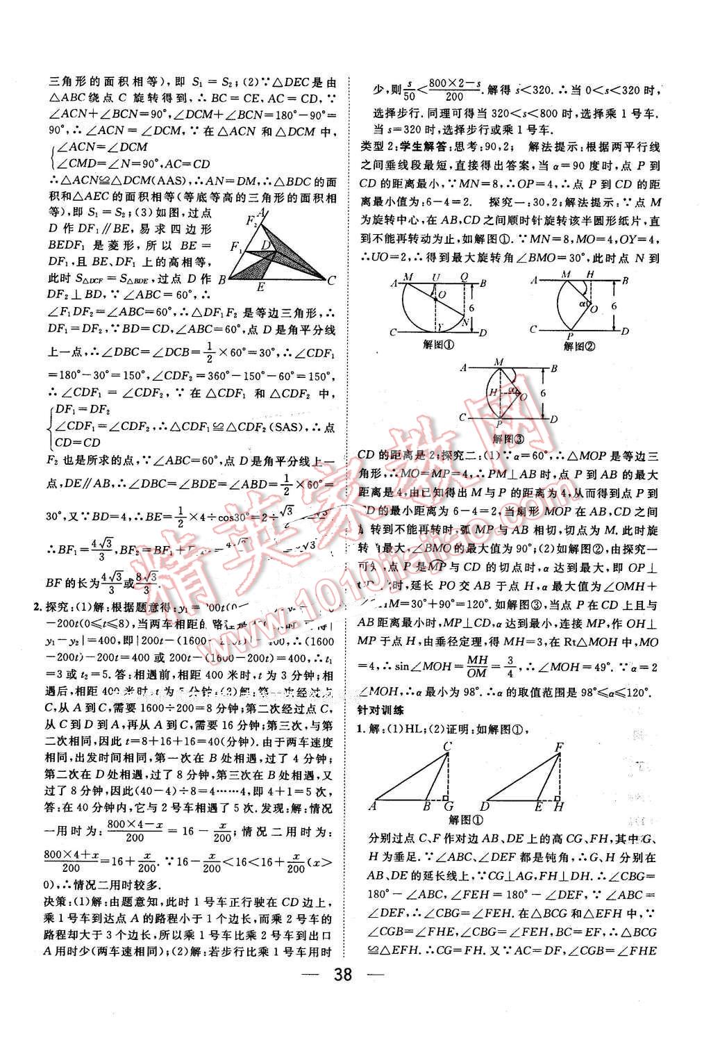 2016年鴻鵠志文化河北中考命題研究中考王數(shù)學 第38頁