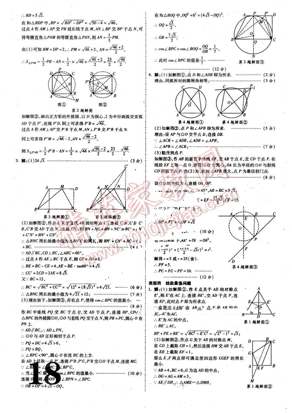 2016年陜西中考面對面數(shù)學(xué) 第18頁