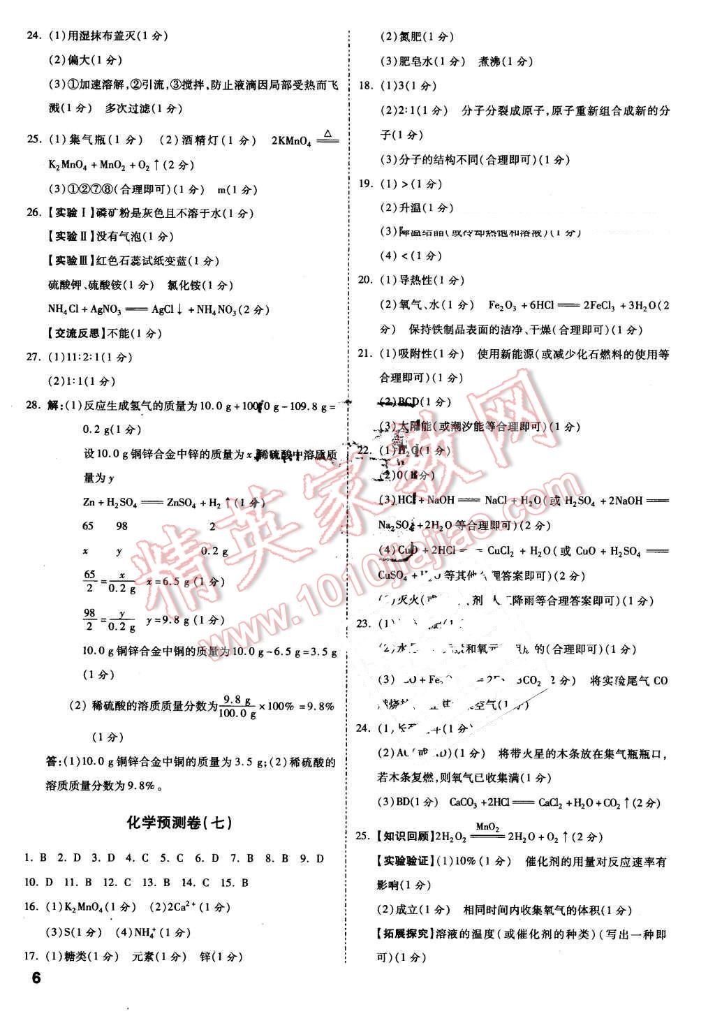 2016年万唯教育抚本铁辽葫中考预测卷终极预测8套卷化学第12年第12版 第5页