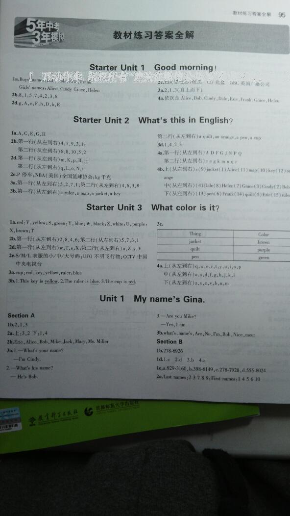 2015年5年中考3年模拟初中英语七年级上册人教版 第28页