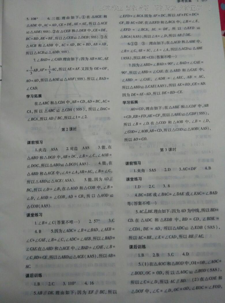 2015年基礎(chǔ)訓練七年級數(shù)學下冊大象出版社 第17頁