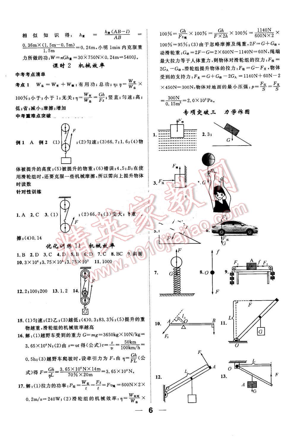 2016年河北中考命題研究中考王物理 第6頁