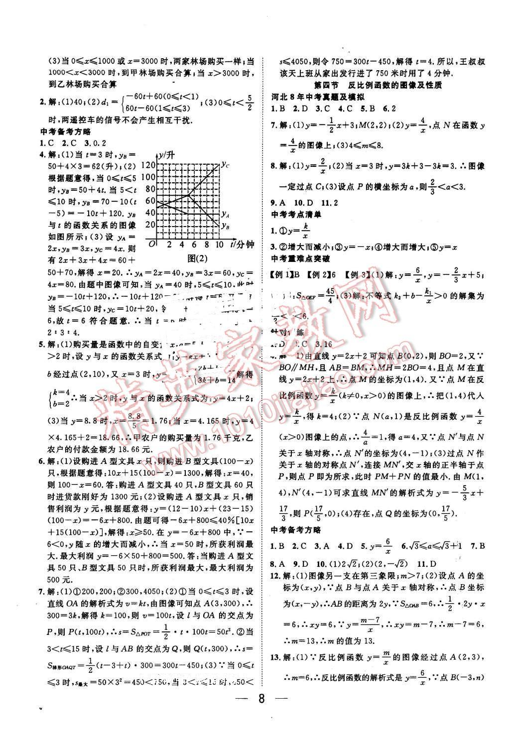 2016年鸿鹄志文化河北中考命题研究中考王数学 第8页