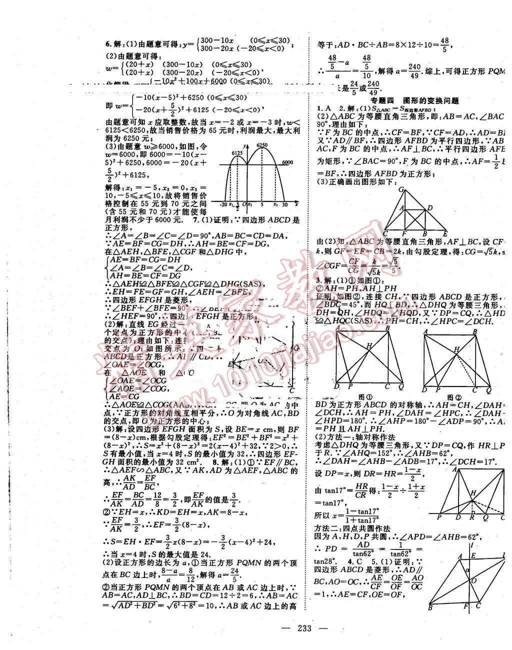 2016年名師學(xué)案中考復(fù)習(xí)堂堂清數(shù)學(xué) 第25頁(yè)