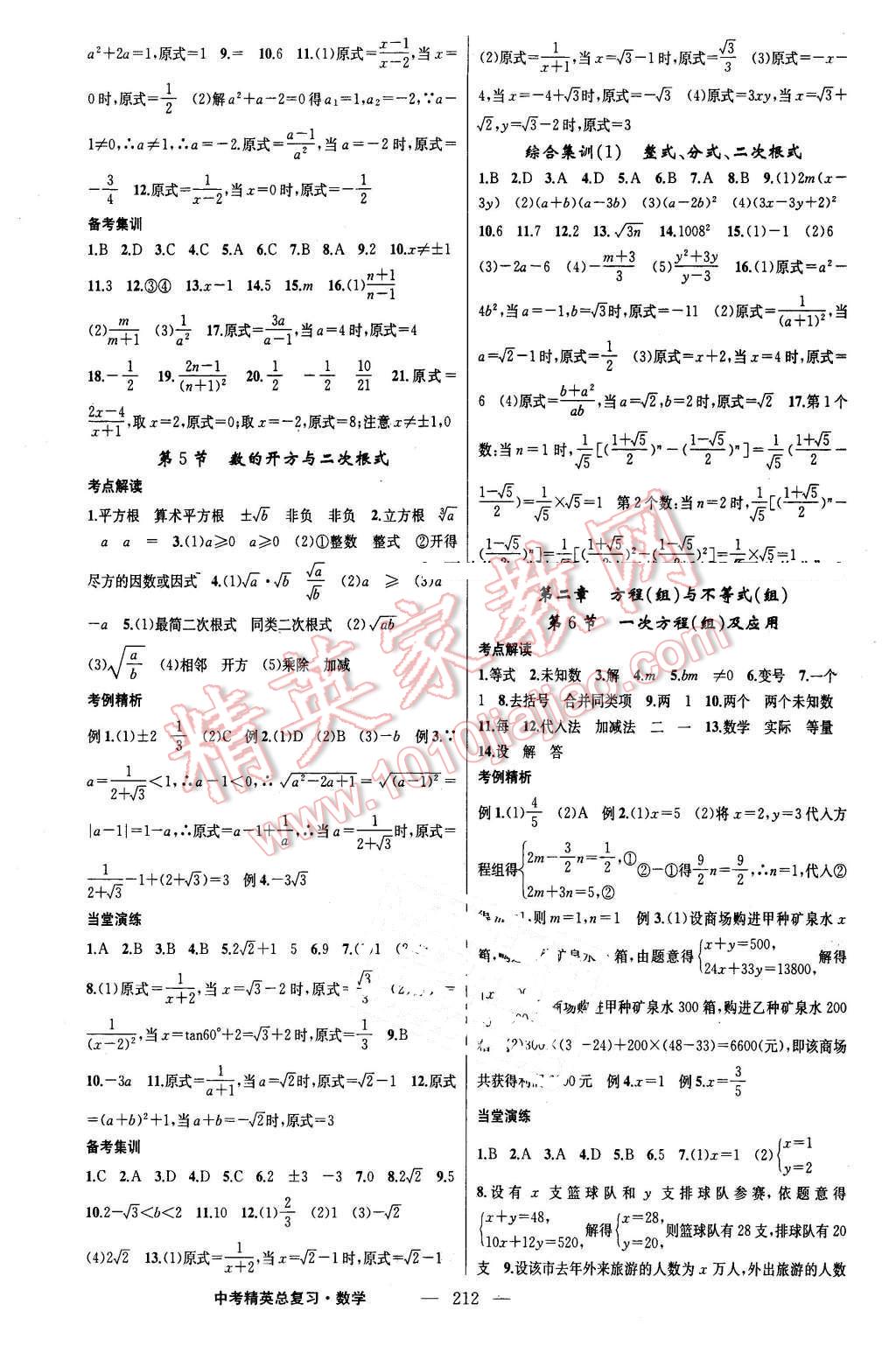 2016年黃岡金牌之路中考精英總復(fù)習(xí)數(shù)學(xué) 第2頁