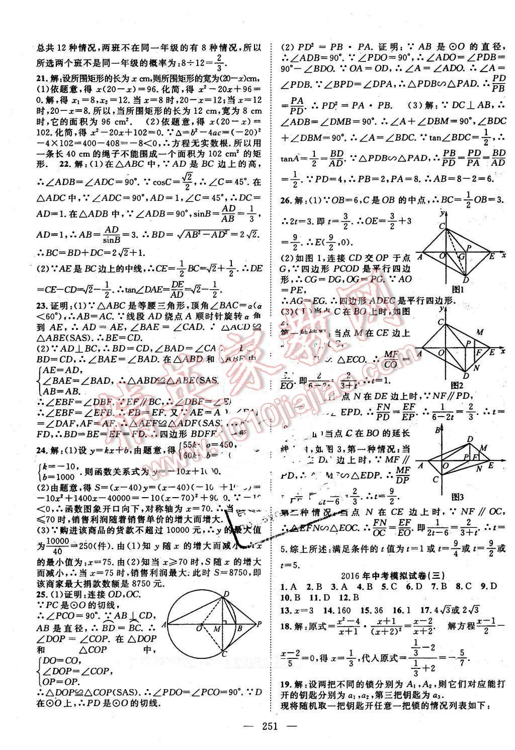 2016年名師學(xué)案中考復(fù)習(xí)堂堂清數(shù)學(xué) 第43頁