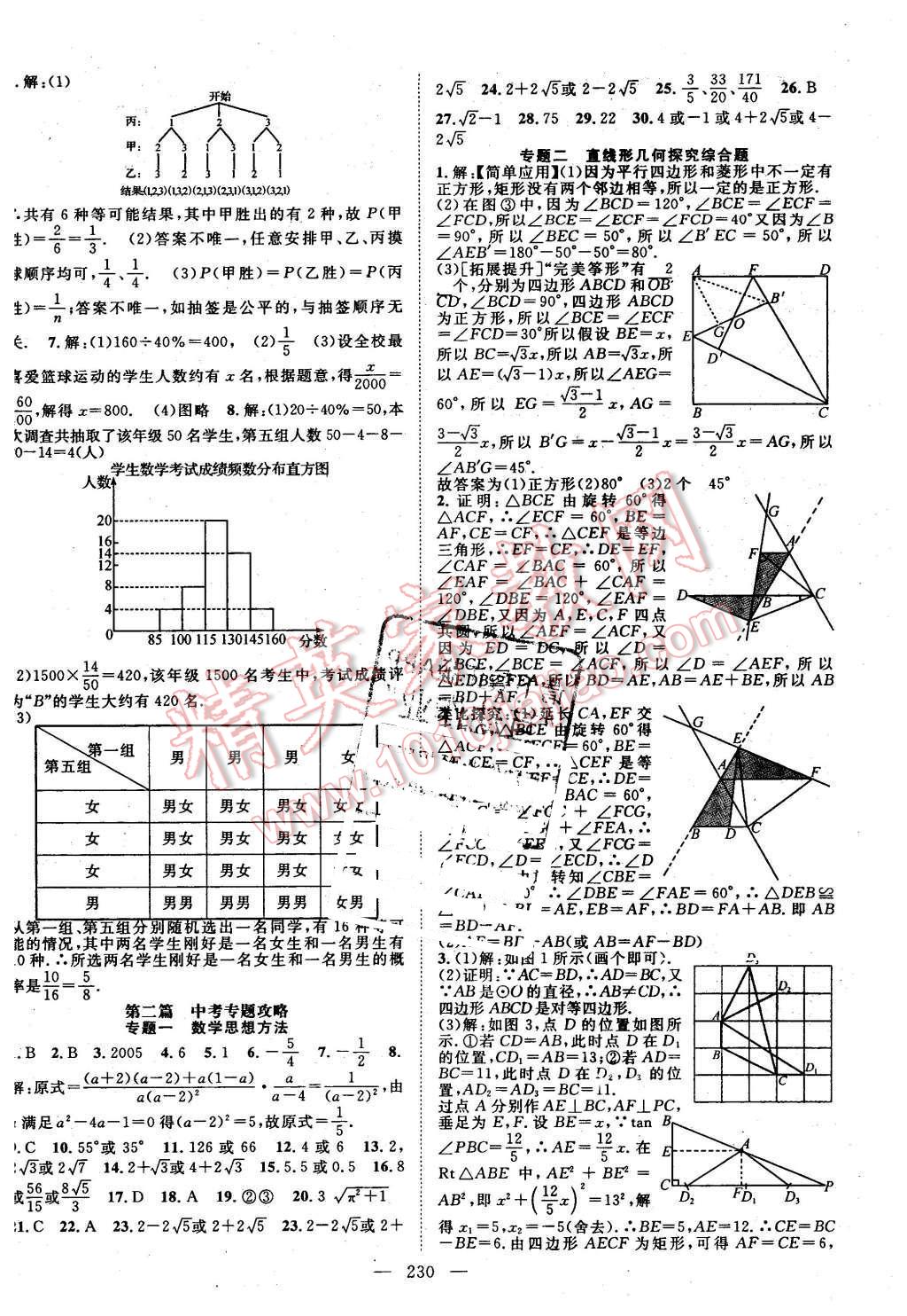 2016年名師學(xué)案中考復(fù)習(xí)堂堂清數(shù)學(xué) 第22頁