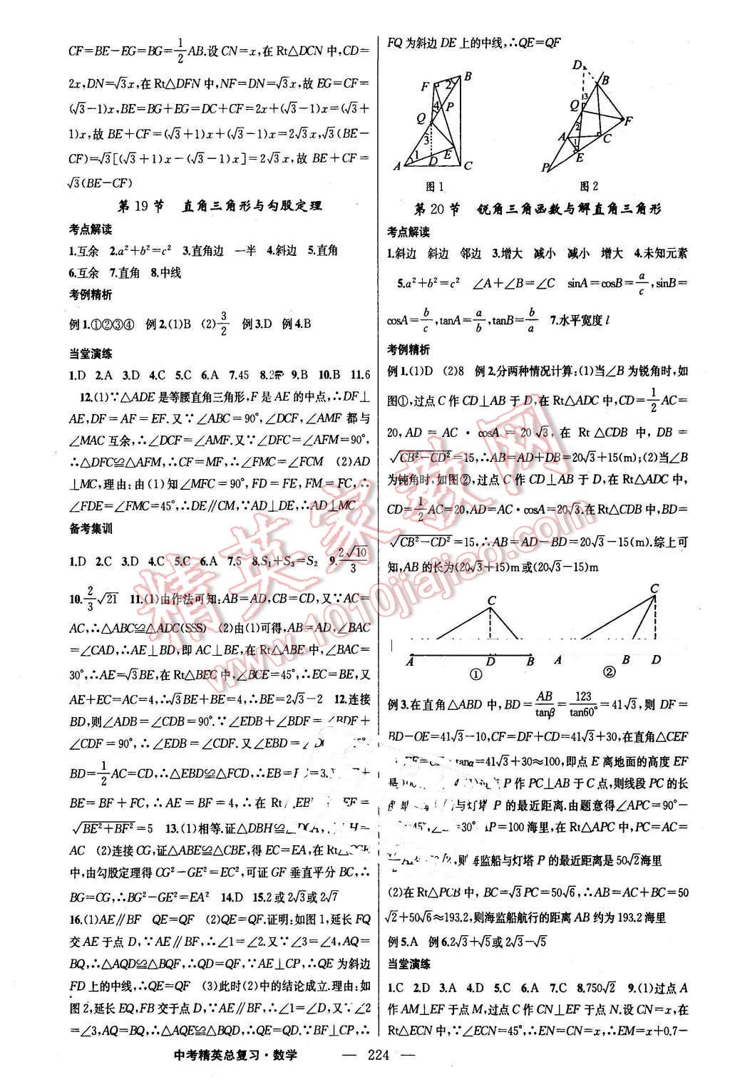 2016年黃岡金牌之路中考精英總復(fù)習(xí)數(shù)學(xué) 第14頁(yè)