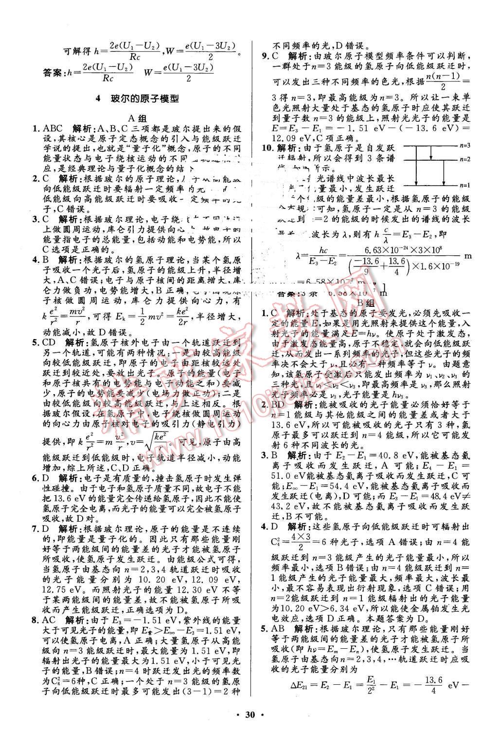 2016年高中同步測控優(yōu)化設計物理選修3-5人教版市場版 第30頁