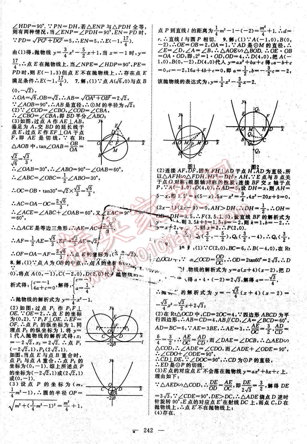 2016年名师学案中考复习堂堂清数学 第34页