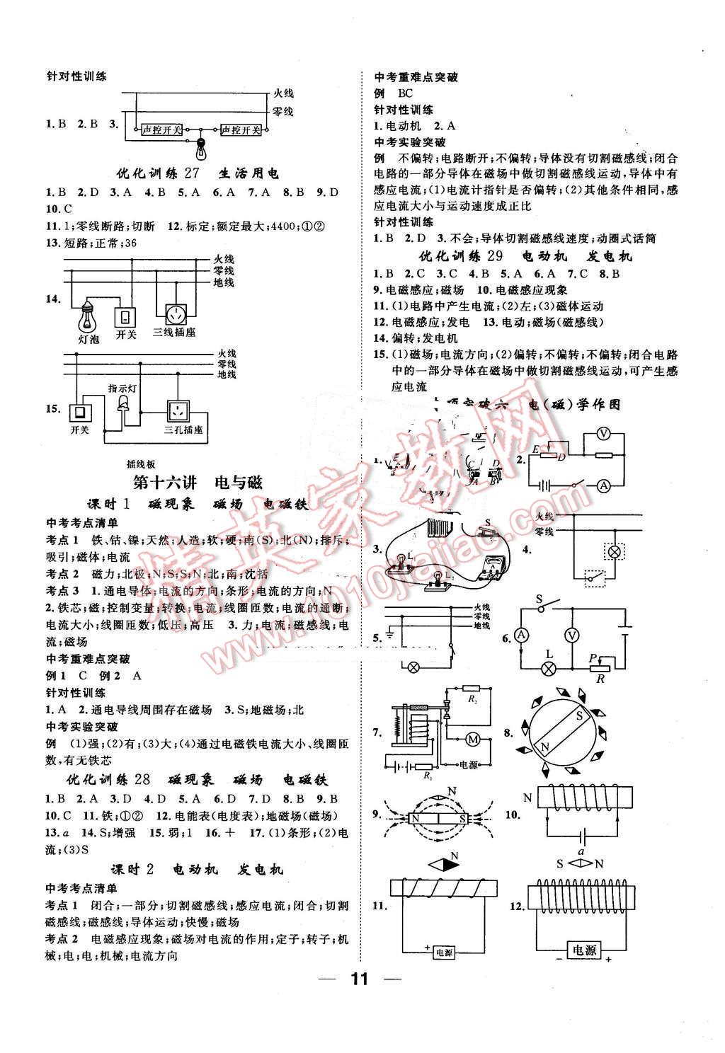 2016年河北中考命題研究中考王物理 第11頁