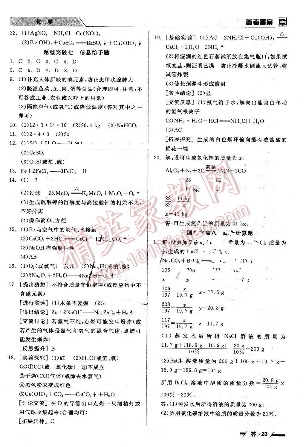 2016年全品中考复习方案化学包头 第23页