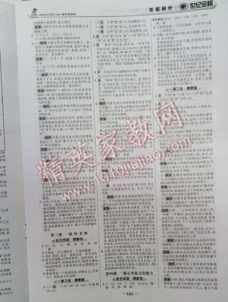 2016年世紀(jì)金榜金榜學(xué)案七年級語文下冊蘇教版 第2頁