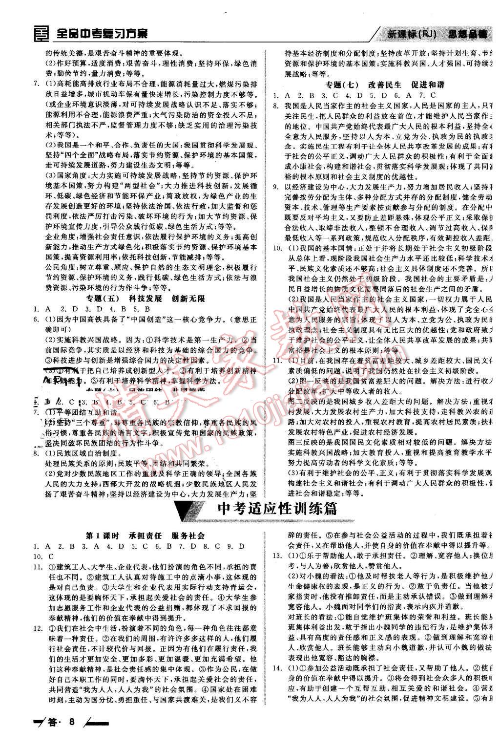 2016年全品中考復習方案思想品德人教版包頭 第8頁