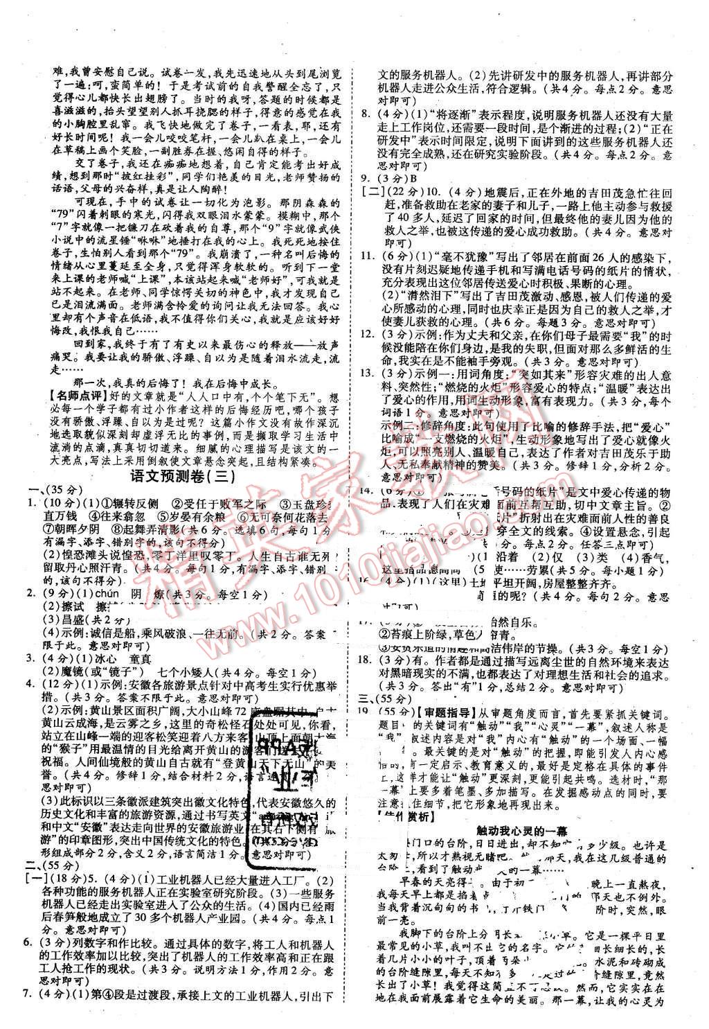 2016年万唯教育安徽中考预测卷终极预测8套卷语文第12年第12版 第3页