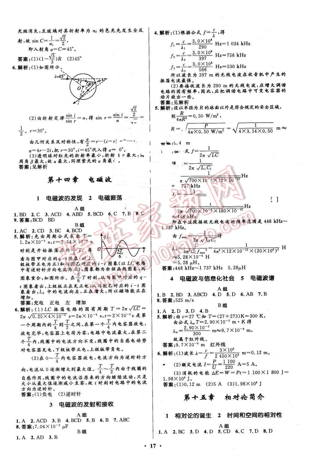 2016年高中同步測(cè)控優(yōu)化設(shè)計(jì)物理選修3-4人教版市場(chǎng)版 第17頁(yè)